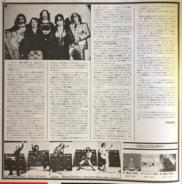 Blue Öyster Cult