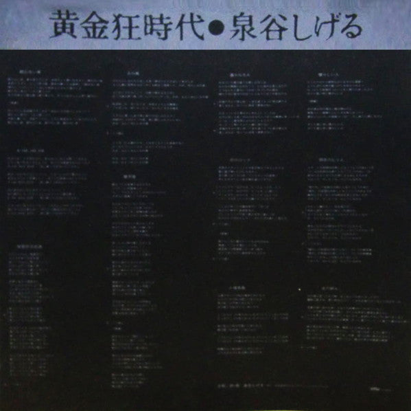 黄金狂時代