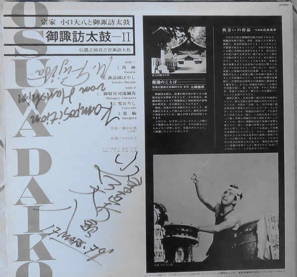 御諏訪太鼓 II:信濃之国壱之宮諏訪大社