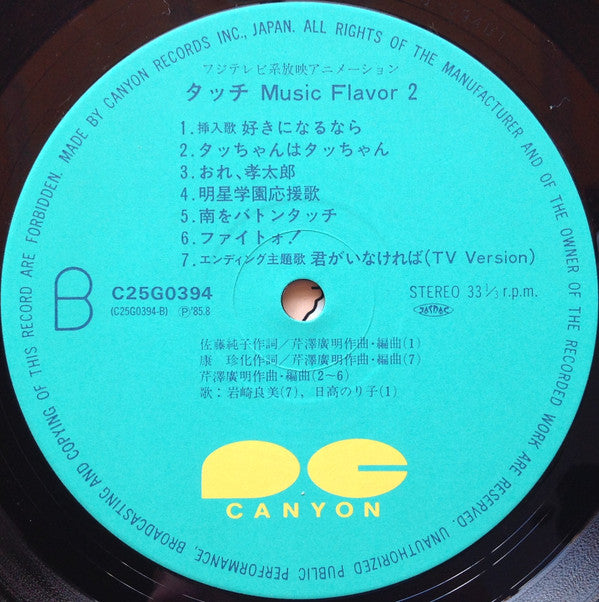 タッチ音楽編2 = Touch Music Flavor 2