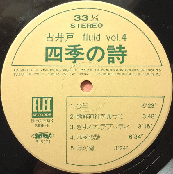 Fluid Vol.4 四季の詩