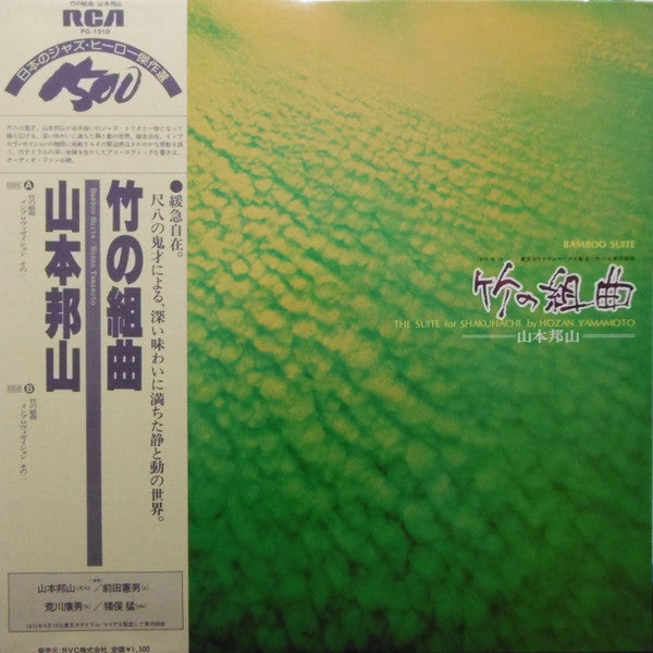 竹の組曲 - Bamboo Suite (The Suite For Shakuhachi)