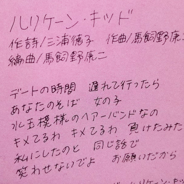 Love = ラブ