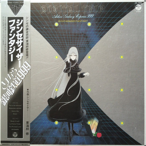 さよなら銀河鉄道999 シンセサイザー・ファンタジー = Adieu Galaxy Express 999 - Synthesizer Fantasy