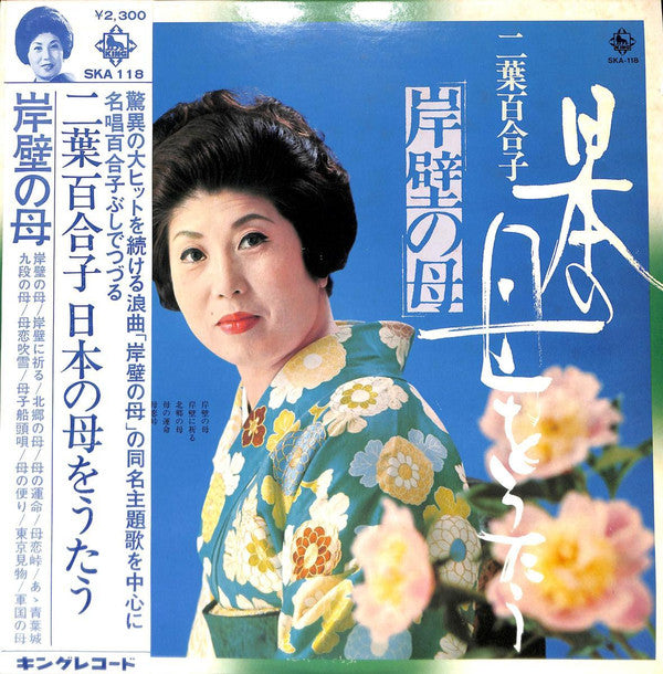 岸壁の母 - 日本の母をうたう