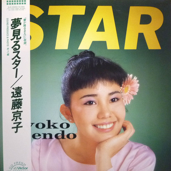 夢見るスター