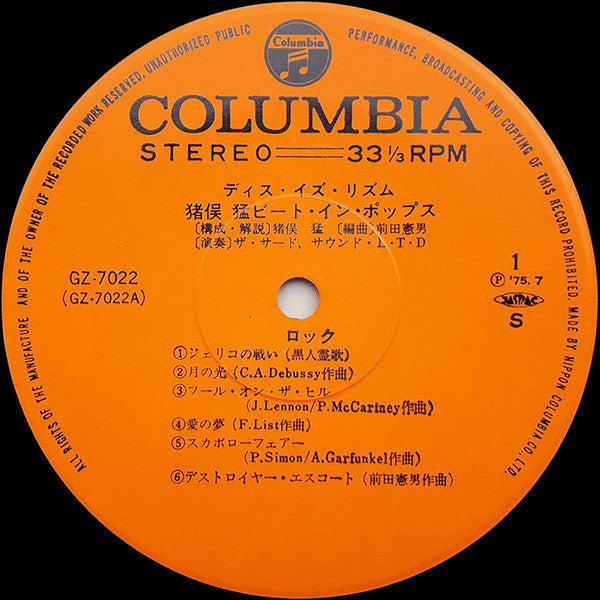 This Is Rhythm = ディス・イズ・リズム ~猪俣猛ビート・イン・ポップス~