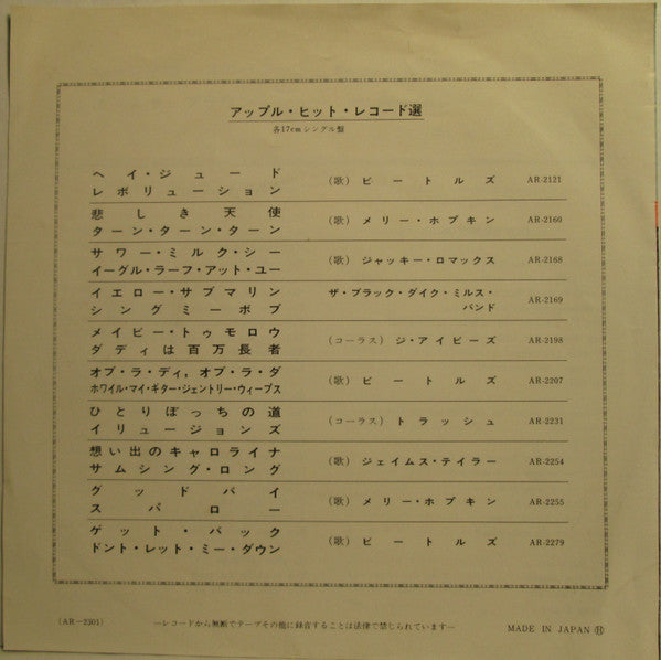 ジョンとヨーコのバラード = The Ballad Of John And Yoko / オールド・ブラウン・シュー = Old Brown Shoe