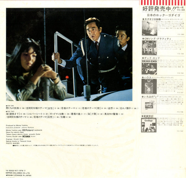 男たちの旅路 (Original Soundtrack) - Otokotachi No Tabiji (Against The Grain)