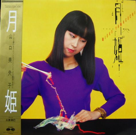 月姫 = Moon-Light Princess