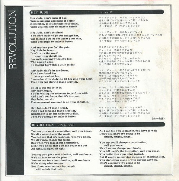 ヘイ・ジュード = Hey Jude / レヴォリューション = Revolution