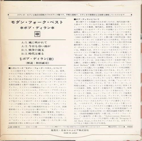 Release: Unknown Release-Vinyl-Japan-1966-LSS-434-C-2944989