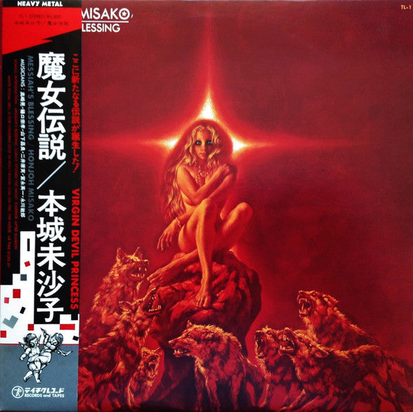 Messiah's Blessing = 魔女伝説