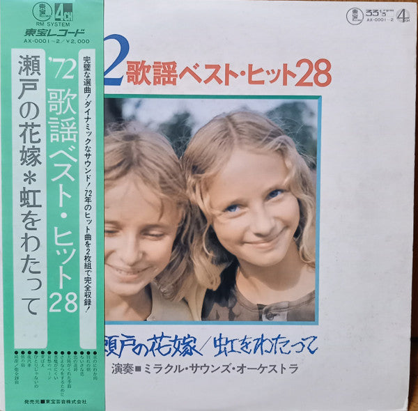 '72 歌謡ベスト・ヒット 28
