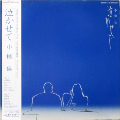 「泣かせて」