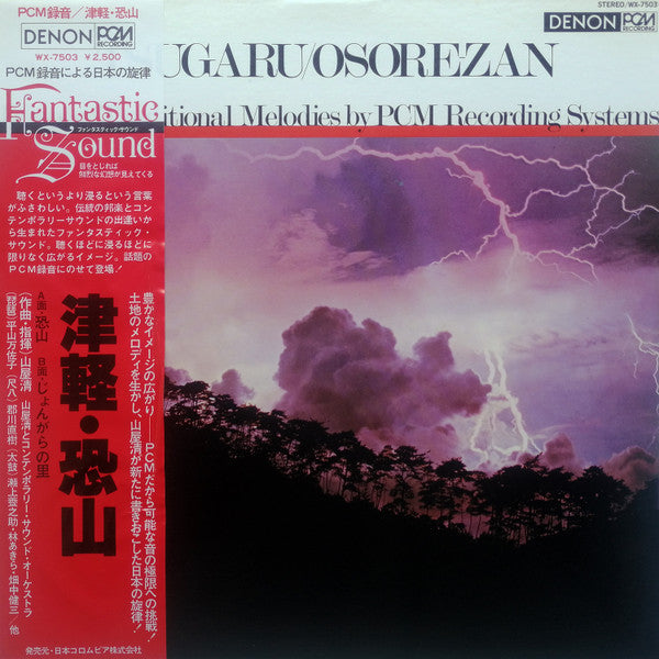Tsugaru / Osore-Zan 津軽・恐山
