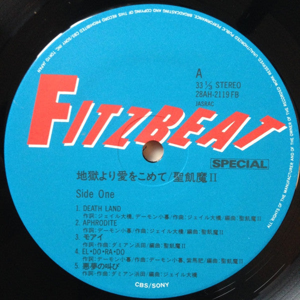 From Hell With Love = 地獄より愛をこめて