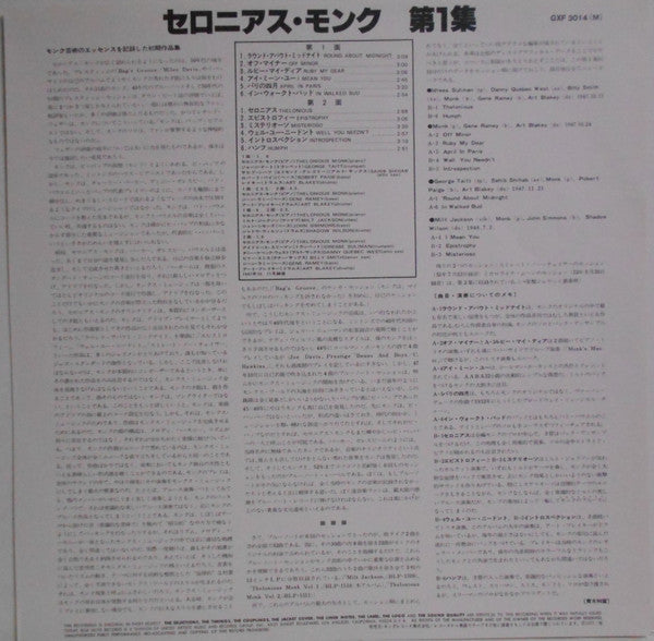 Genius Of Modern Music (Volume One) = セロニアス・モンク(第1集)