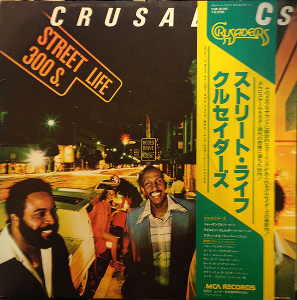 Street Life = ストリート・ライフ