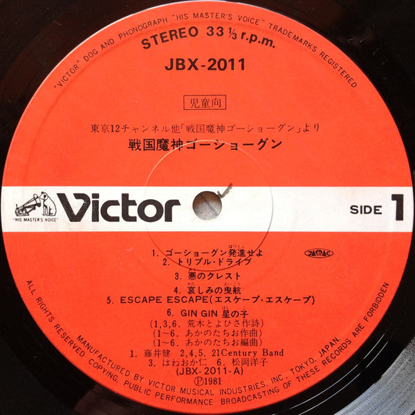 戦国魔神ゴーショーグン