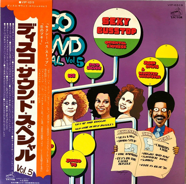Disco Sound Special Vol.5