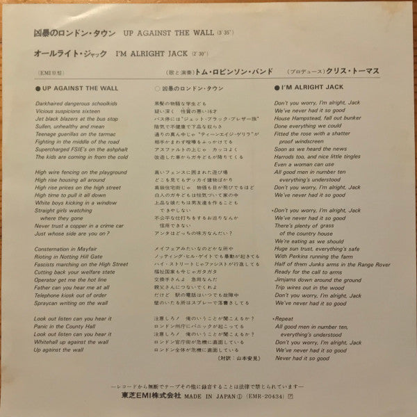Up Against The Wall = 凶暴のロンドン・タウン