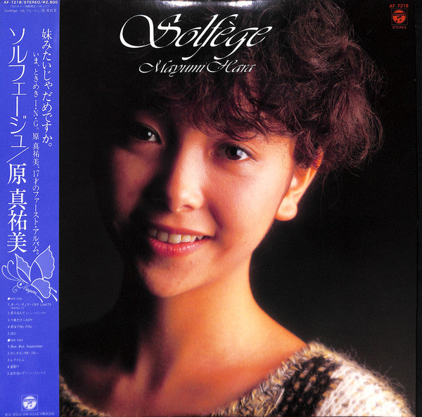 Solfege = ソルフェージュ