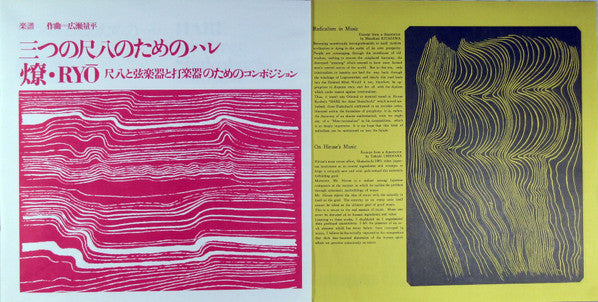 尺八1969 = Shakuhachi 1969