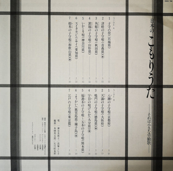 日本のこもりうた