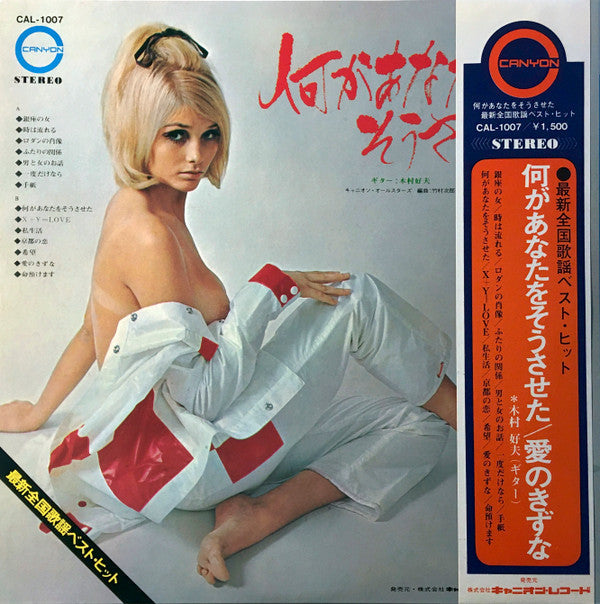 Release: Unknown Release-Vinyl-Japan-1970-CAL-1007-12174685