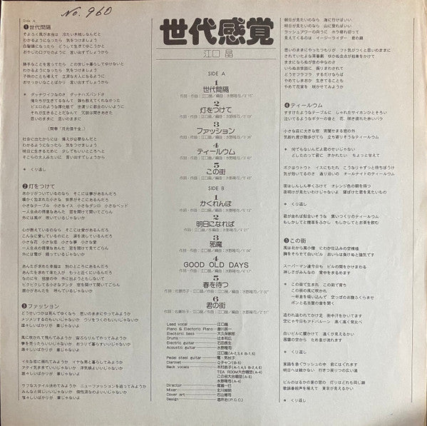 世代感覚