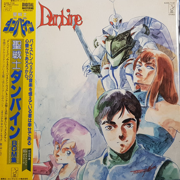 Aura Battler Dunbine BGM Collection = 聖戦士ダンバイン BGM集