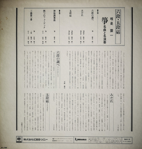 六段・五段砧/箏 名曲と名演奏 = Koto-Best Performance Of Shinichi Yuize