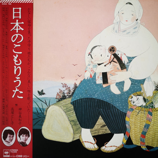 日本のこもりうた