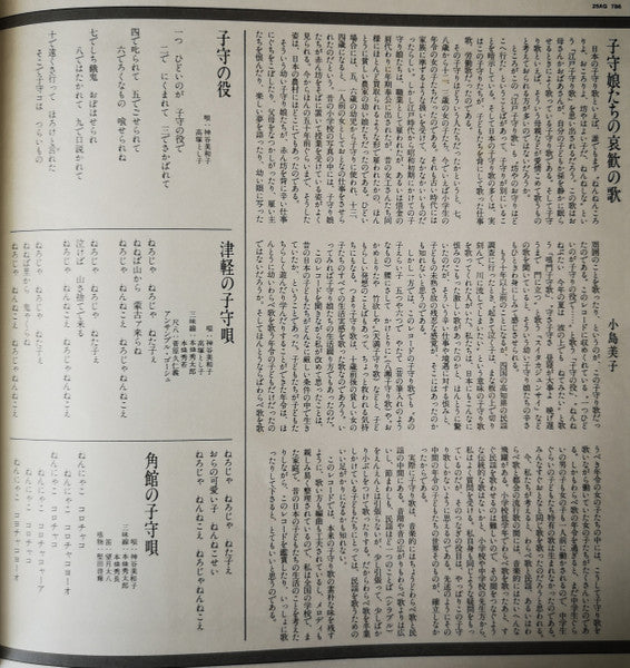 日本のこもりうた