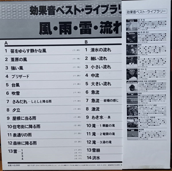 風・雨・雷・流れ