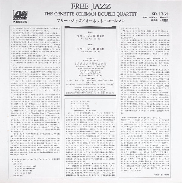 Free Jazz = フリー・ジャズ