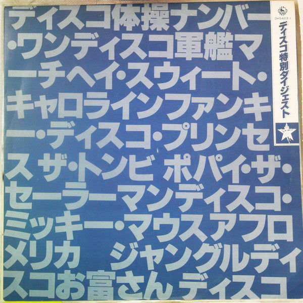 Release: Unknown Release-Vinyl-Japan-None-DH5403-1-23417477