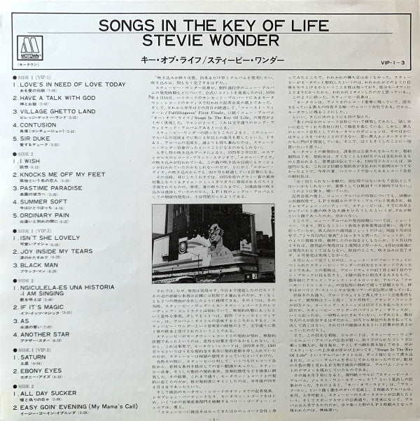 Songs In The Key Of Life
