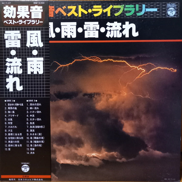 風・雨・雷・流れ