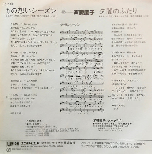 もの想いシーズン