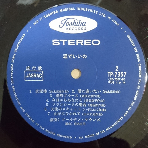 涙でいいの