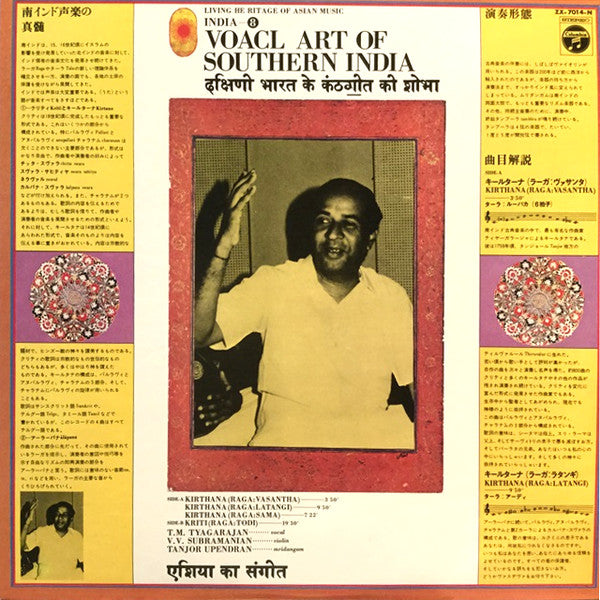 Vocal Art Of Southern India
