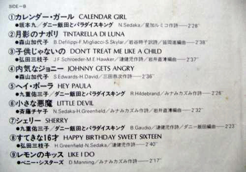 ジャパニーズ・グラフィティ Vol. 1: 悲しき街角 カレンダー・ガール