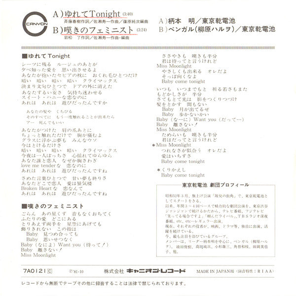 ゆれてTonight