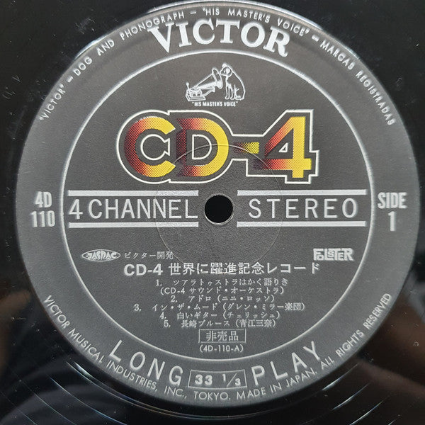A Special Victor CD-4 Record Gift = CD-4 世界に躍進記念レコード