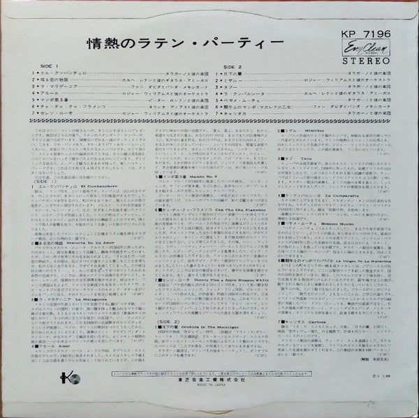 Latin Party = 情熱のラテン・パーティー