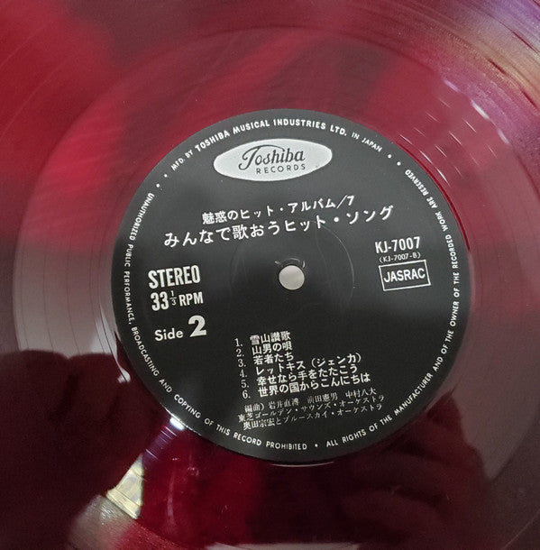 Let's Sing Our Hit Song = みんなで歌おうヒット・ソング