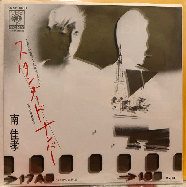 スタンダード・ナンバー = Standard Number