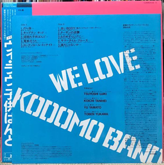We Love 子供ばんど